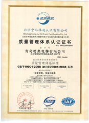 恭贺青岛德奥电梯有限公司成功取得ISO9001质量管理体系认证